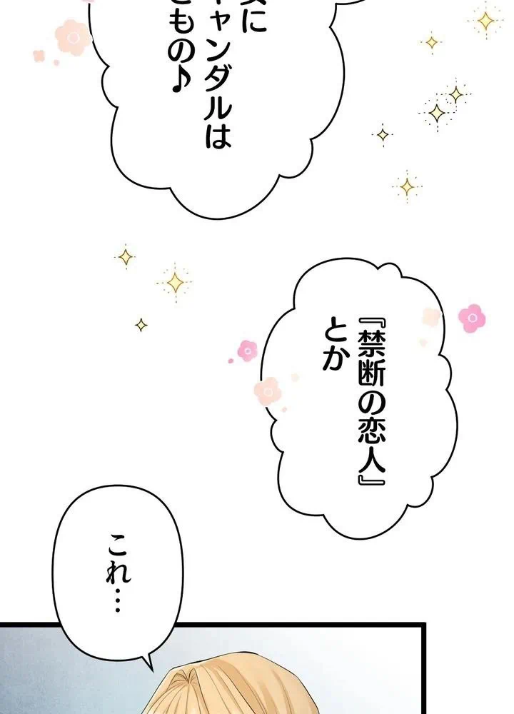 Kamen Reijou no Fukushuu Konyaku Chapter 22 21ページ