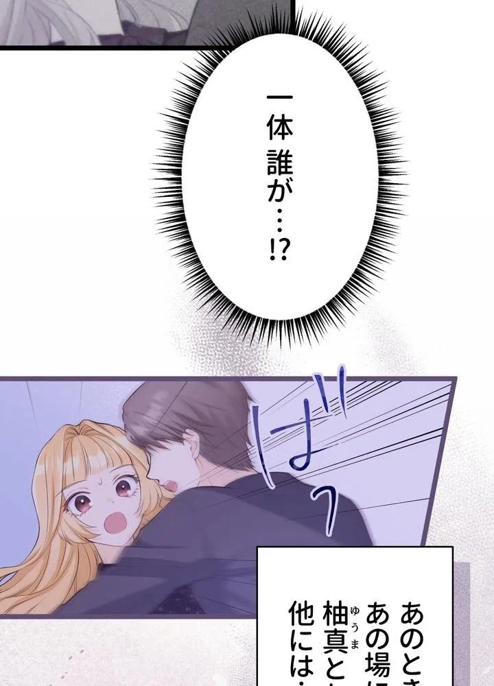 Kamen Reijou no Fukushuu Konyaku Chapter 22 23ページ