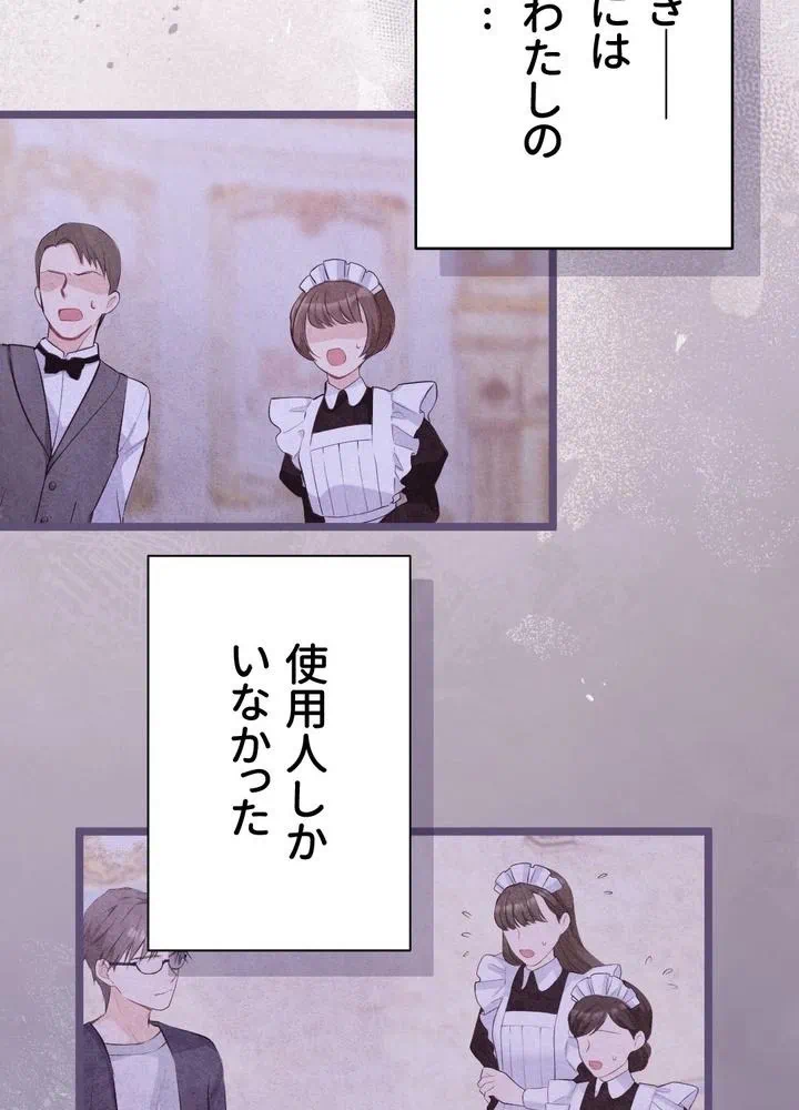 Kamen Reijou no Fukushuu Konyaku Chapter 22 24ページ
