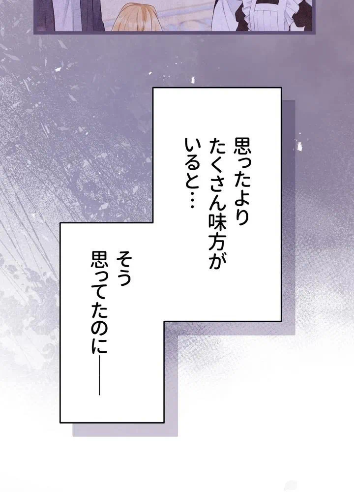 Kamen Reijou no Fukushuu Konyaku Chapter 22 25ページ
