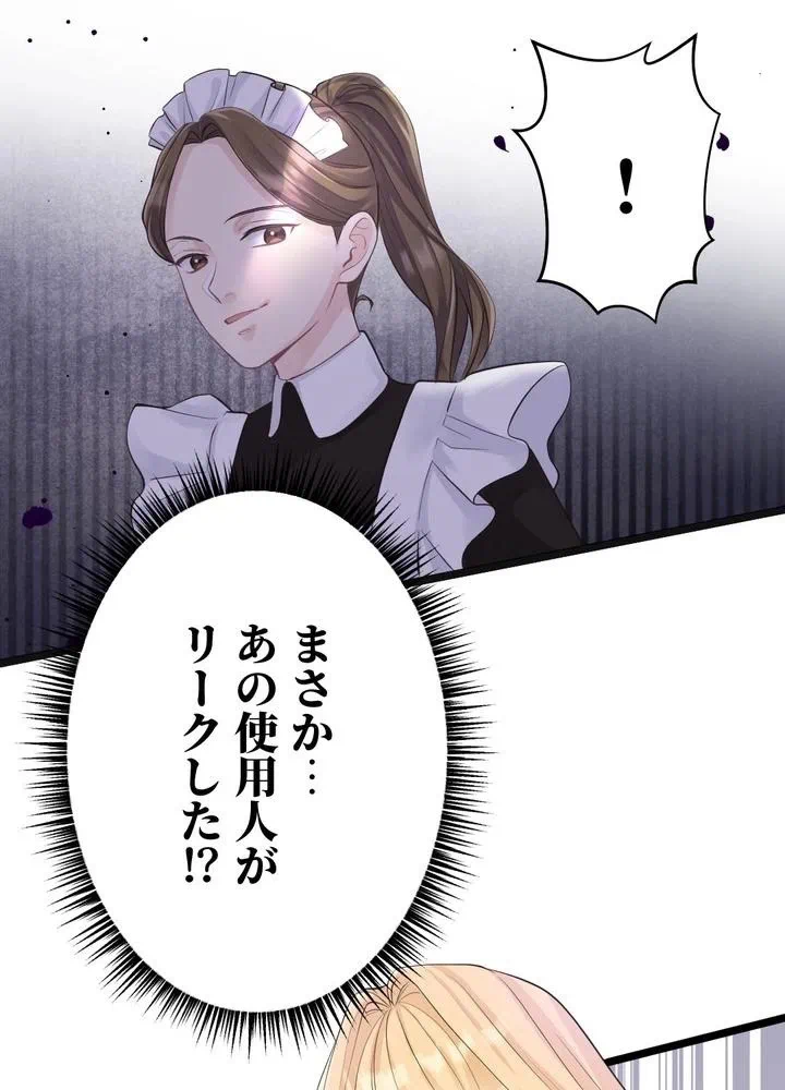 Kamen Reijou no Fukushuu Konyaku Chapter 22 26ページ