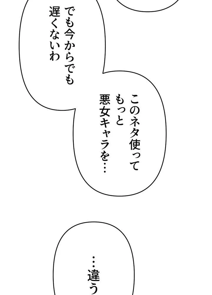 Kamen Reijou no Fukushuu Konyaku Chapter 22 29ページ