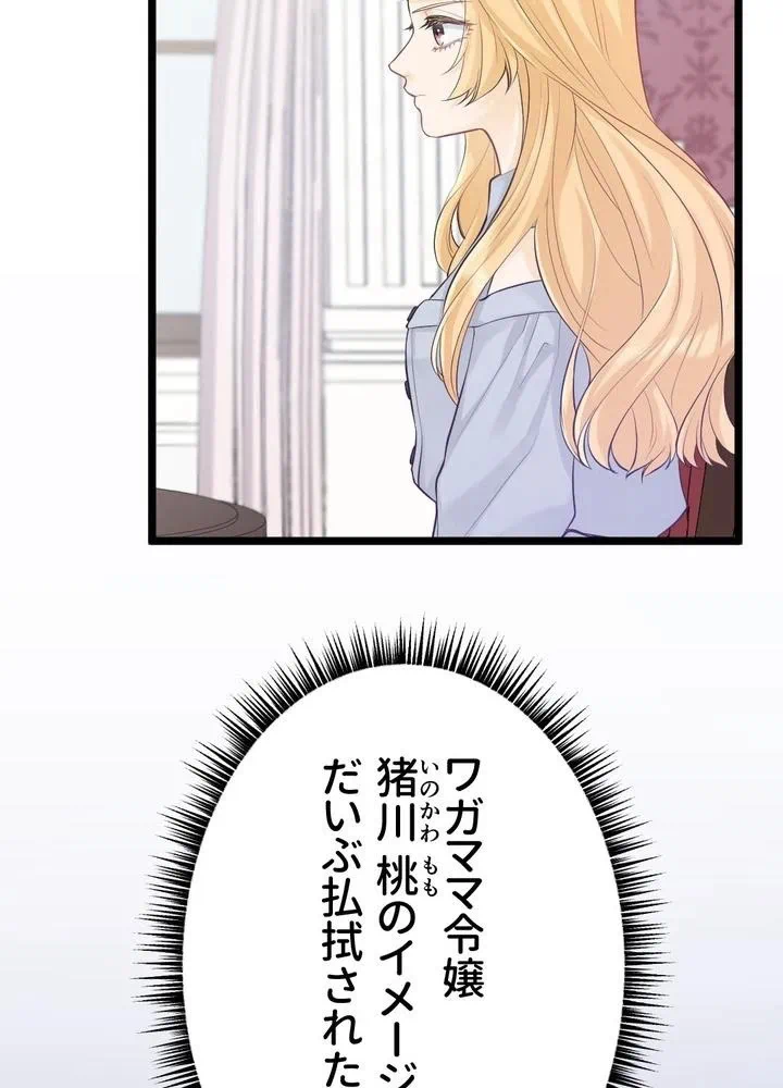 Kamen Reijou no Fukushuu Konyaku Chapter 22 4ページ
