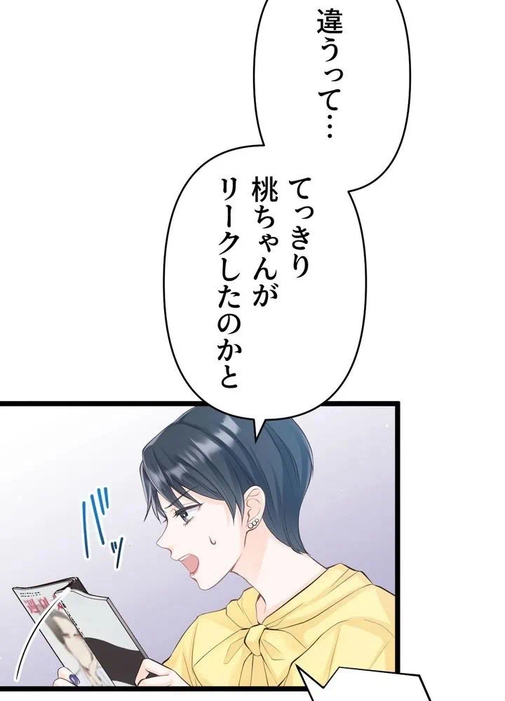 Kamen Reijou no Fukushuu Konyaku Chapter 22 33ページ