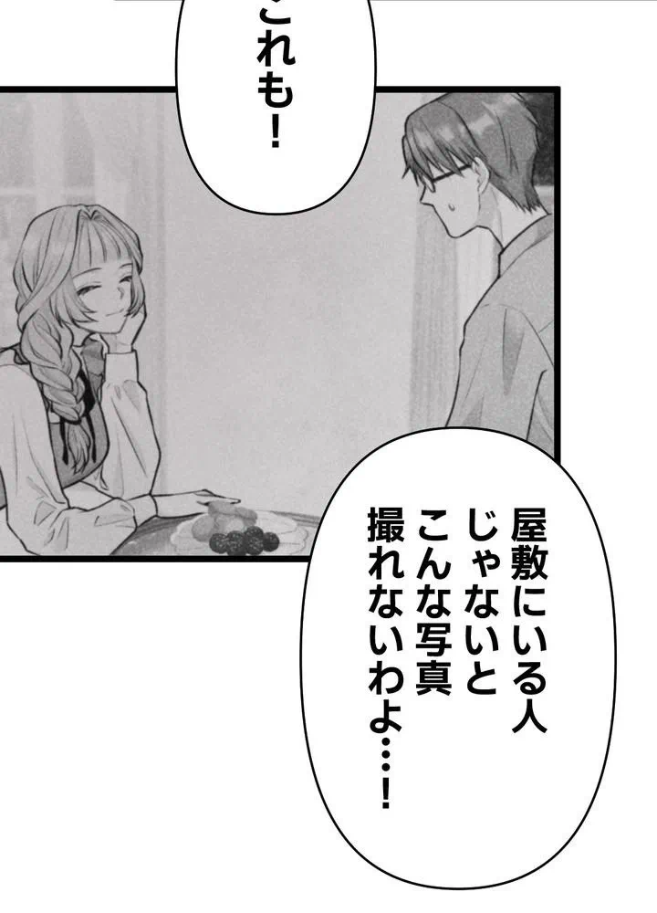 Kamen Reijou no Fukushuu Konyaku Chapter 22 35ページ