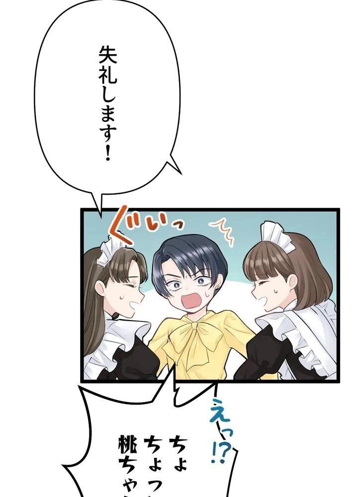 Kamen Reijou no Fukushuu Konyaku Chapter 22 38ページ