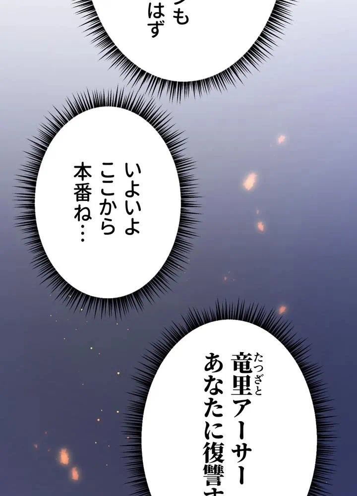 Kamen Reijou no Fukushuu Konyaku Chapter 22 5ページ
