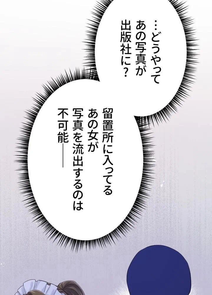 Kamen Reijou no Fukushuu Konyaku Chapter 22 41ページ