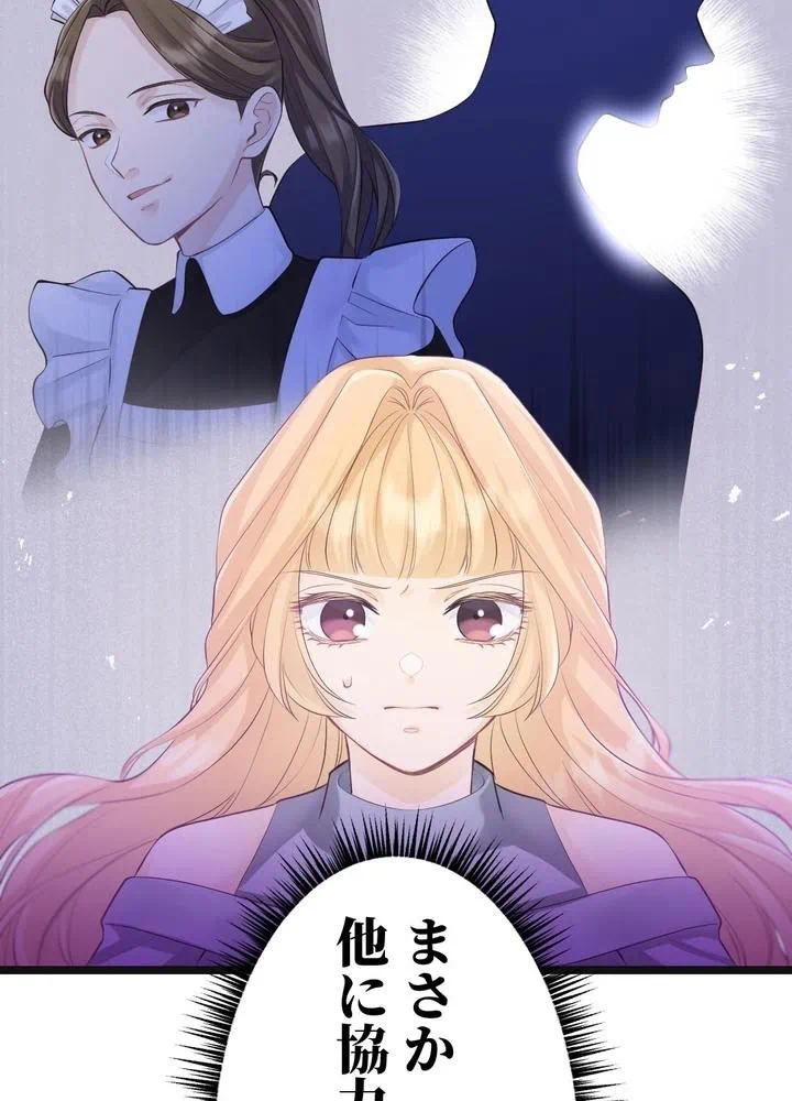 Kamen Reijou no Fukushuu Konyaku Chapter 22 42ページ