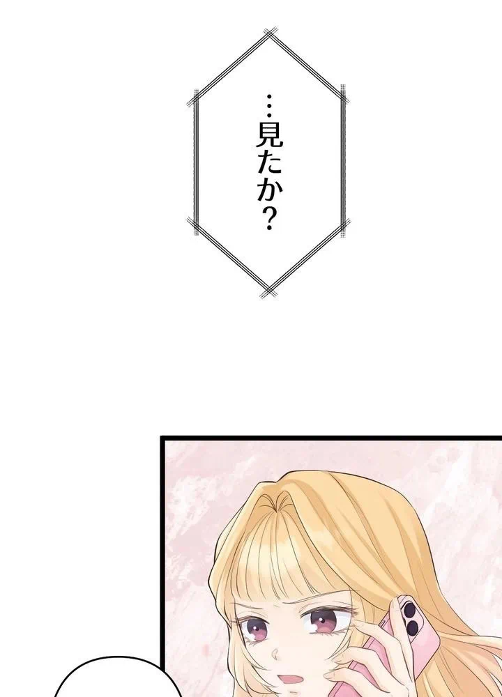 Kamen Reijou no Fukushuu Konyaku Chapter 22 45ページ