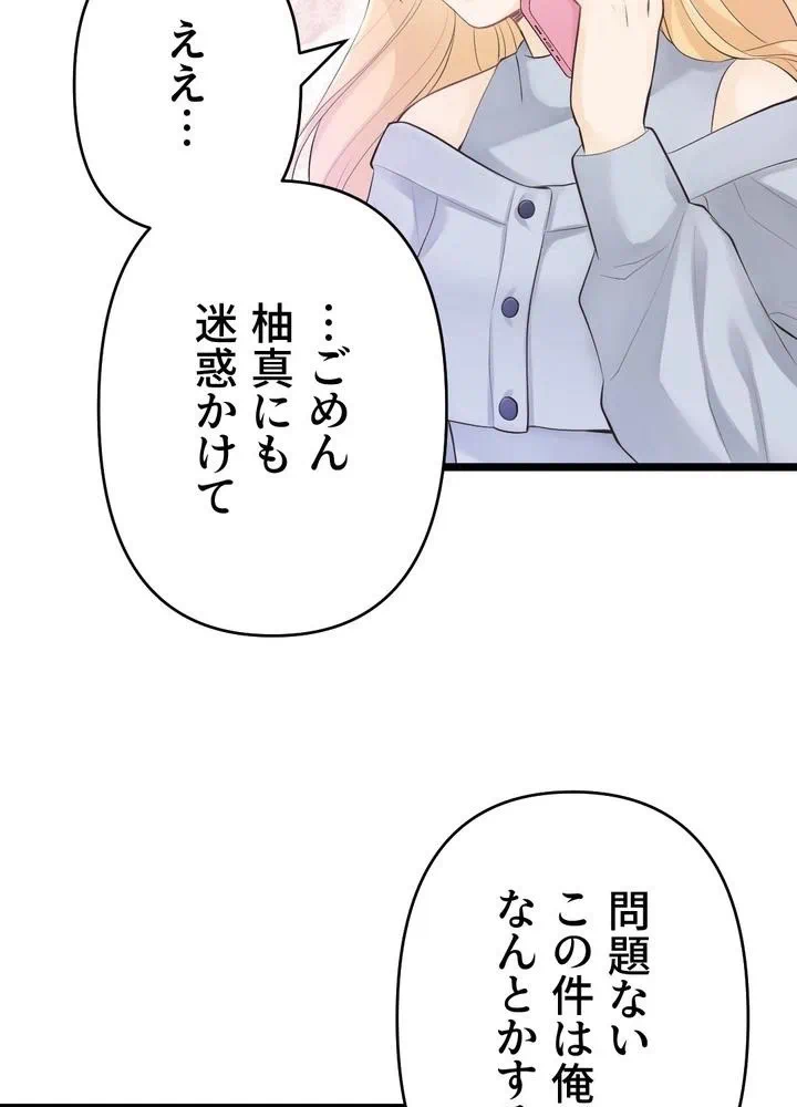 Kamen Reijou no Fukushuu Konyaku Chapter 22 46ページ