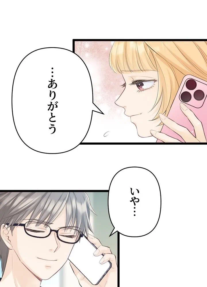 Kamen Reijou no Fukushuu Konyaku Chapter 22 48ページ