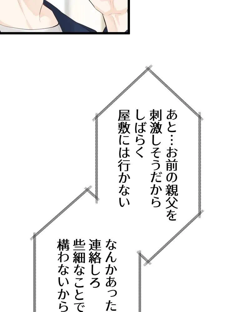 Kamen Reijou no Fukushuu Konyaku Chapter 22 49ページ