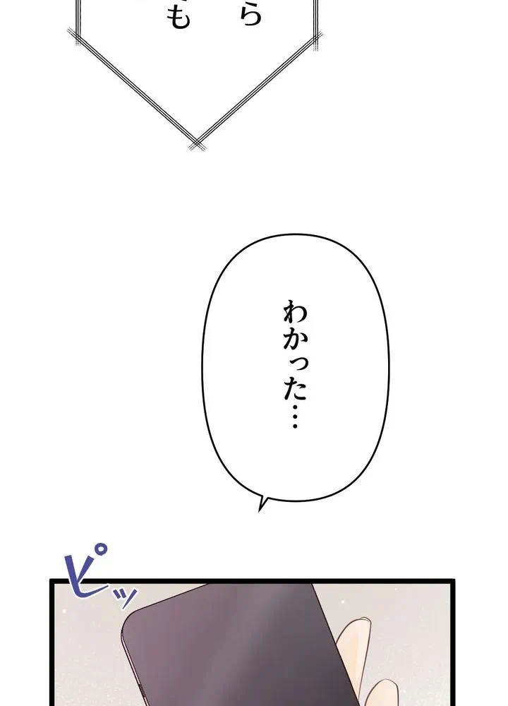 Kamen Reijou no Fukushuu Konyaku Chapter 22 50ページ