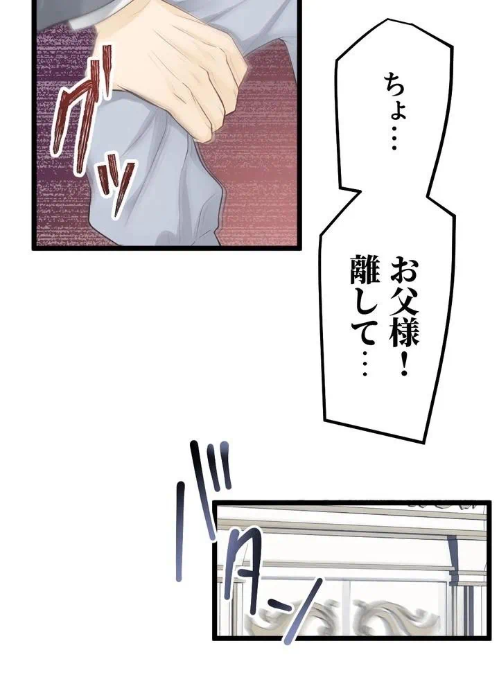 Kamen Reijou no Fukushuu Konyaku Chapter 22 58ページ
