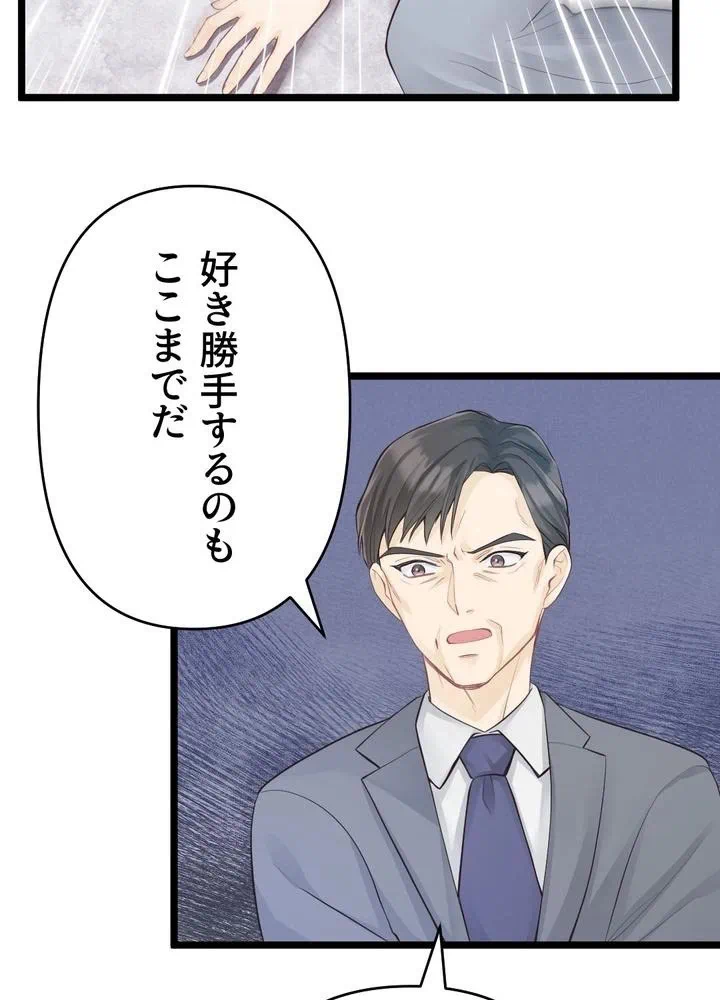 Kamen Reijou no Fukushuu Konyaku Chapter 22 60ページ