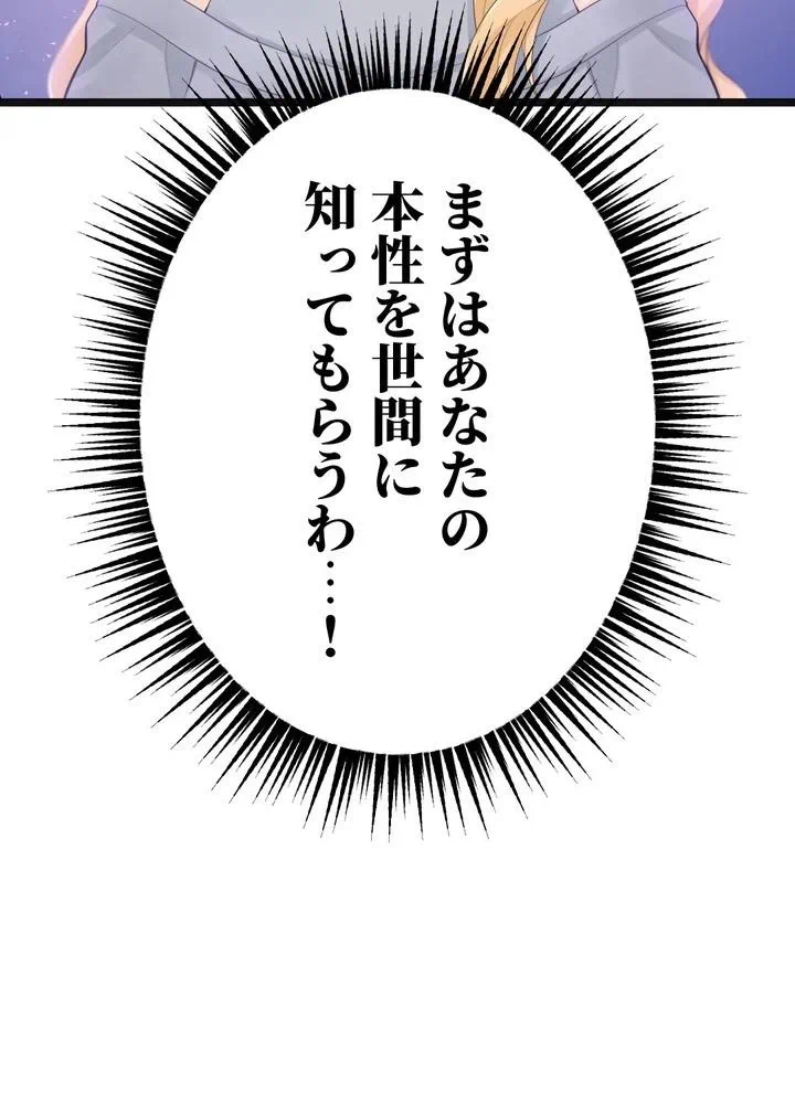 Kamen Reijou no Fukushuu Konyaku Chapter 22 7ページ