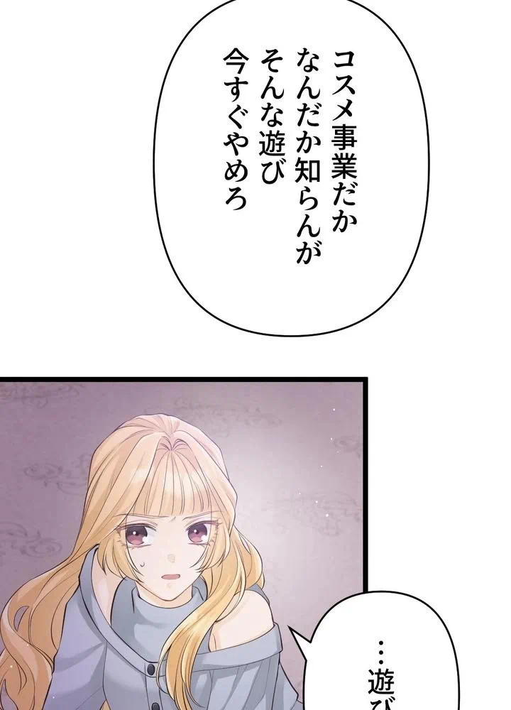 Kamen Reijou no Fukushuu Konyaku Chapter 22 61ページ