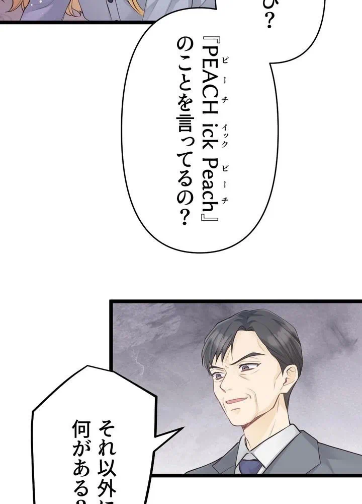Kamen Reijou no Fukushuu Konyaku Chapter 22 62ページ