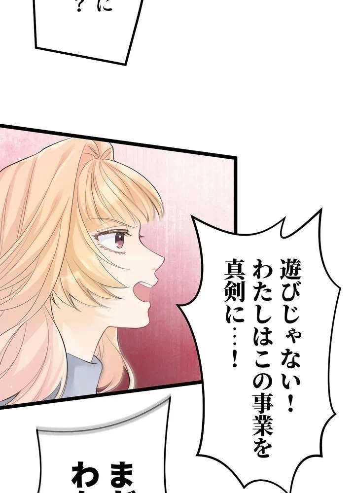 Kamen Reijou no Fukushuu Konyaku Chapter 22 63ページ