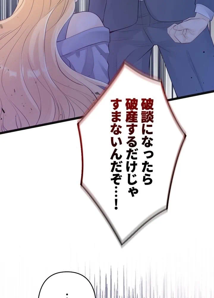 Kamen Reijou no Fukushuu Konyaku Chapter 22 66ページ