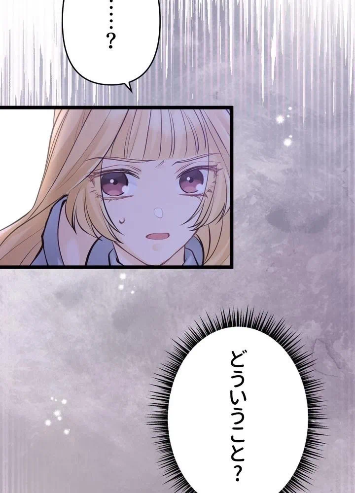 Kamen Reijou no Fukushuu Konyaku Chapter 22 67ページ