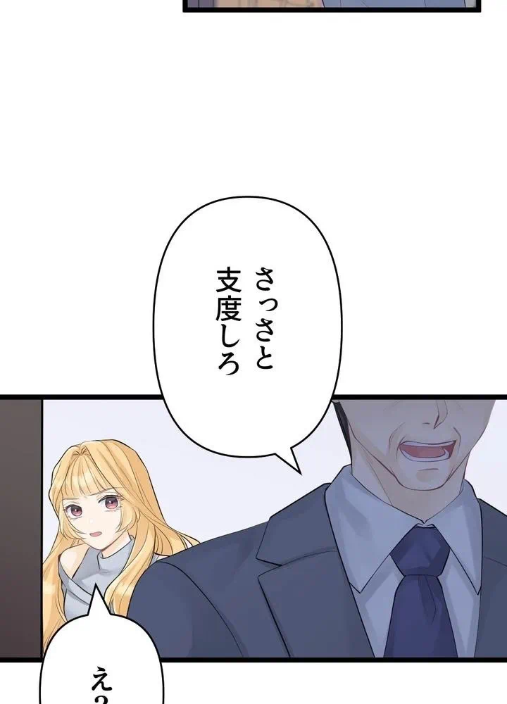 Kamen Reijou no Fukushuu Konyaku Chapter 22 70ページ