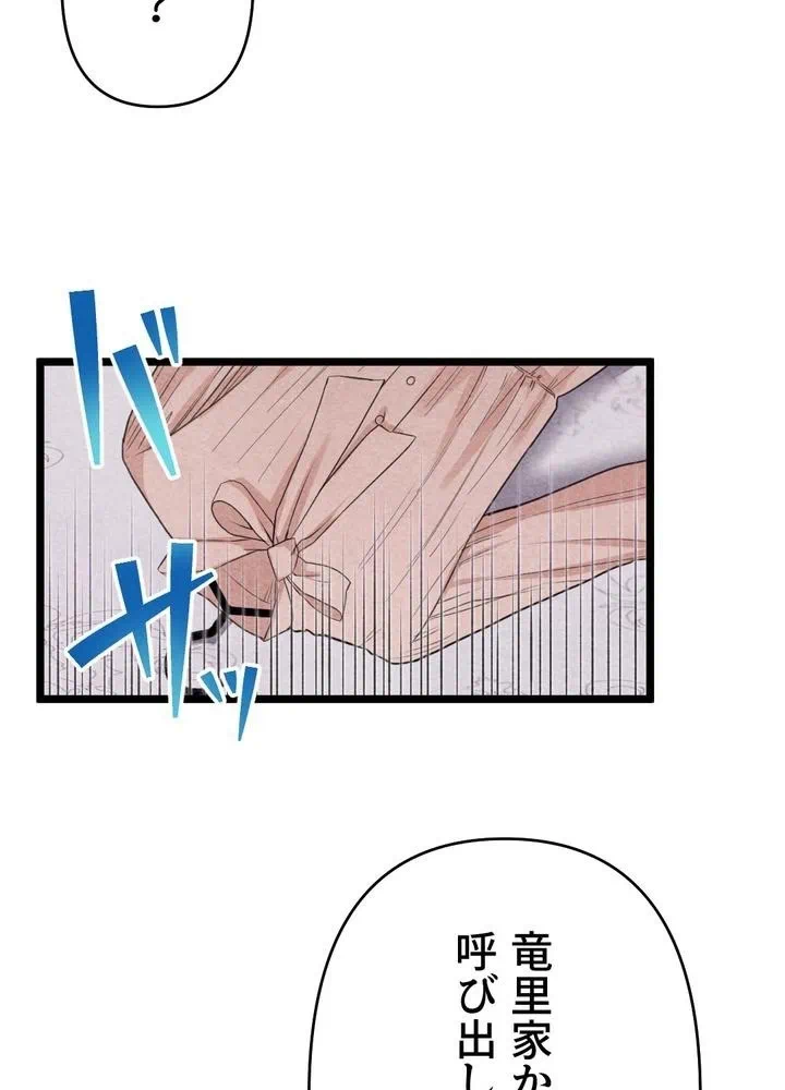 Kamen Reijou no Fukushuu Konyaku Chapter 22 71ページ