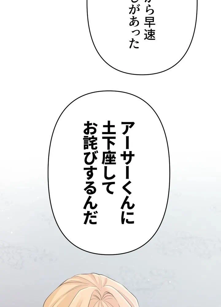Kamen Reijou no Fukushuu Konyaku Chapter 22 72ページ