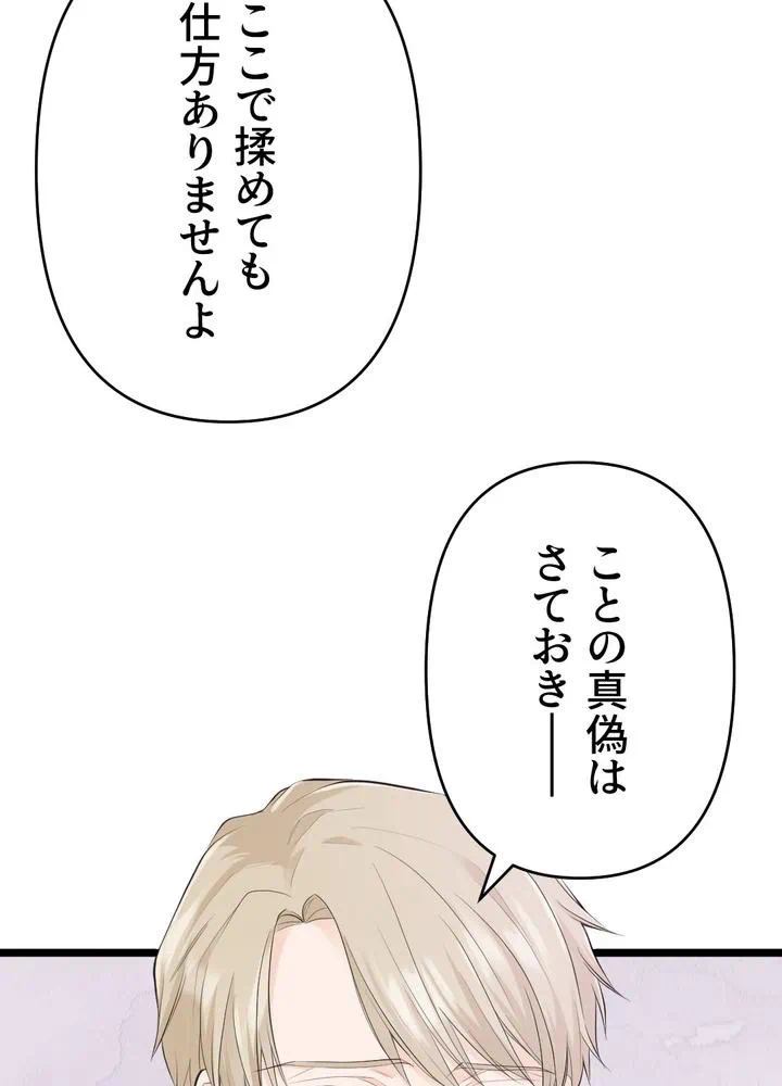 Kamen Reijou no Fukushuu Konyaku Chapter 23 30ページ