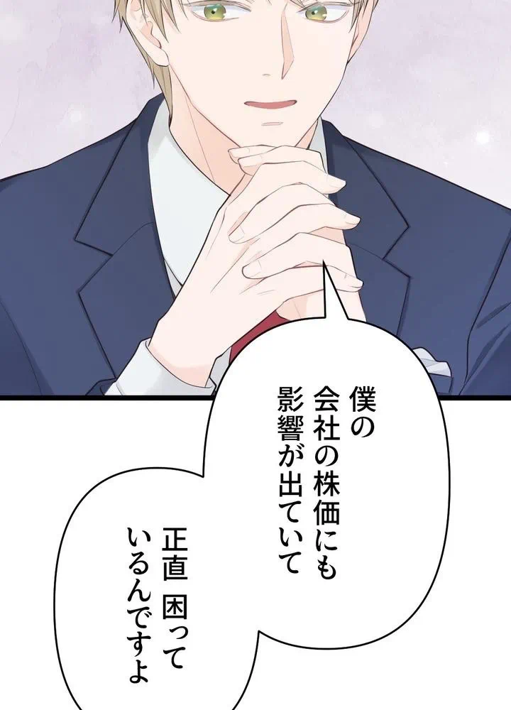 Kamen Reijou no Fukushuu Konyaku Chapter 23 31ページ