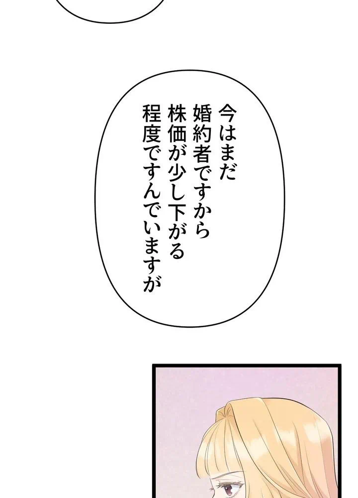 Kamen Reijou no Fukushuu Konyaku Chapter 23 32ページ