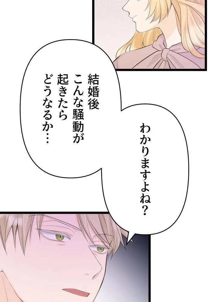 Kamen Reijou no Fukushuu Konyaku Chapter 23 33ページ