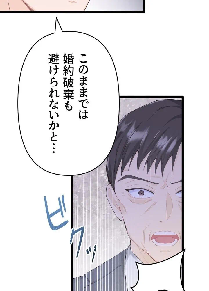 Kamen Reijou no Fukushuu Konyaku Chapter 23 34ページ