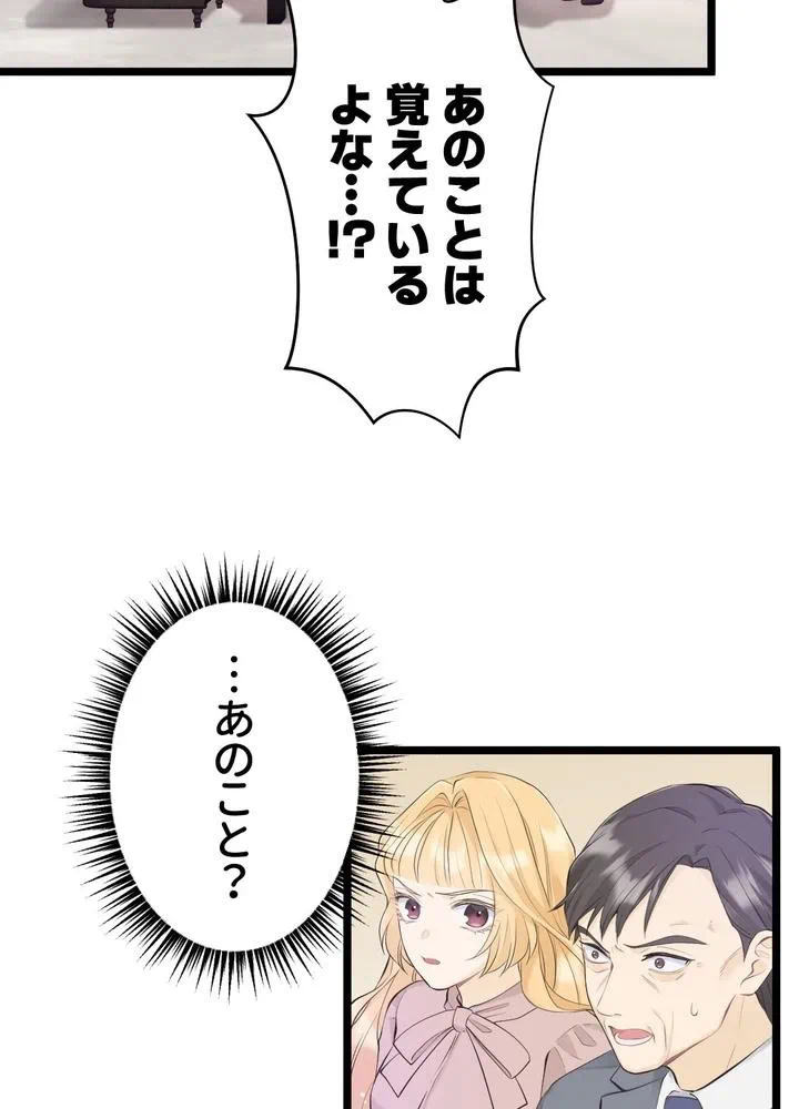 Kamen Reijou no Fukushuu Konyaku Chapter 23 36ページ
