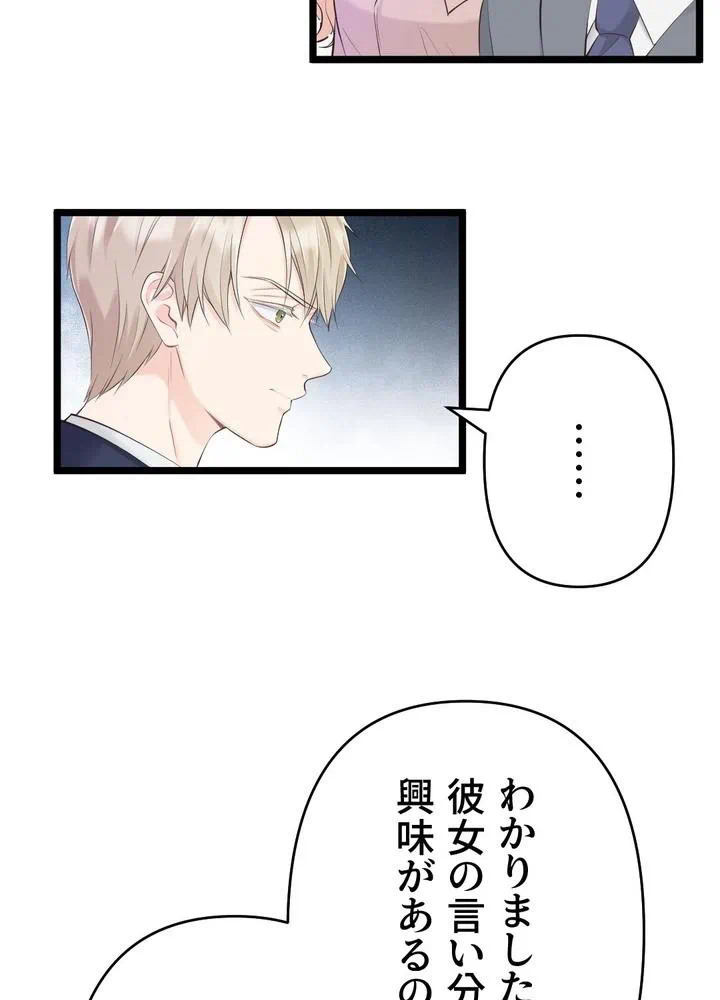 Kamen Reijou no Fukushuu Konyaku Chapter 23 37ページ