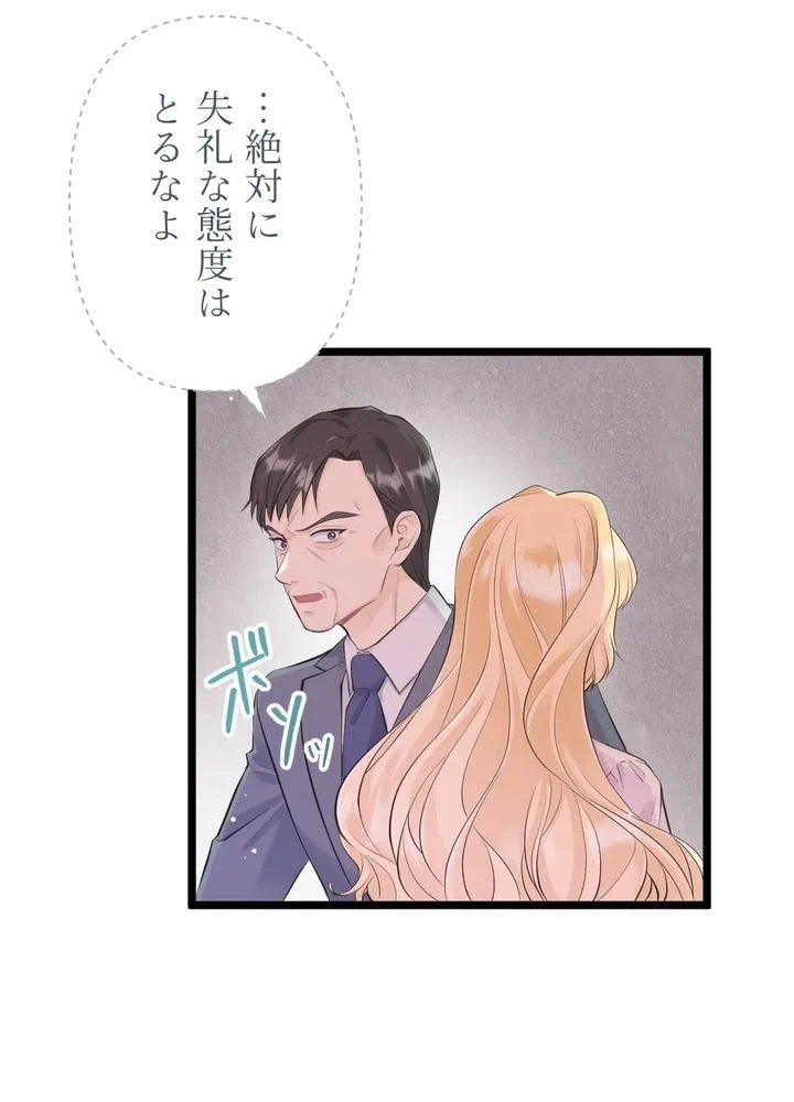 Kamen Reijou no Fukushuu Konyaku Chapter 23 39ページ
