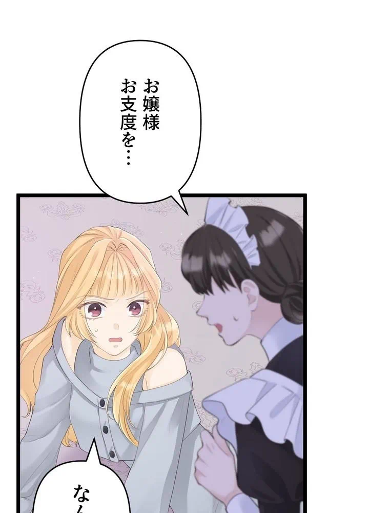 Kamen Reijou no Fukushuu Konyaku Chapter 23 5ページ