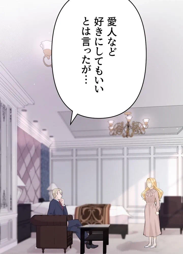Kamen Reijou no Fukushuu Konyaku Chapter 23 41ページ