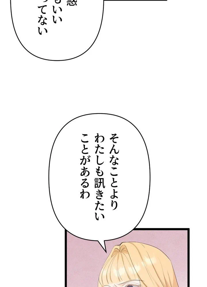Kamen Reijou no Fukushuu Konyaku Chapter 23 43ページ