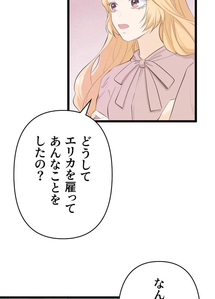 Kamen Reijou no Fukushuu Konyaku Chapter 23 44ページ