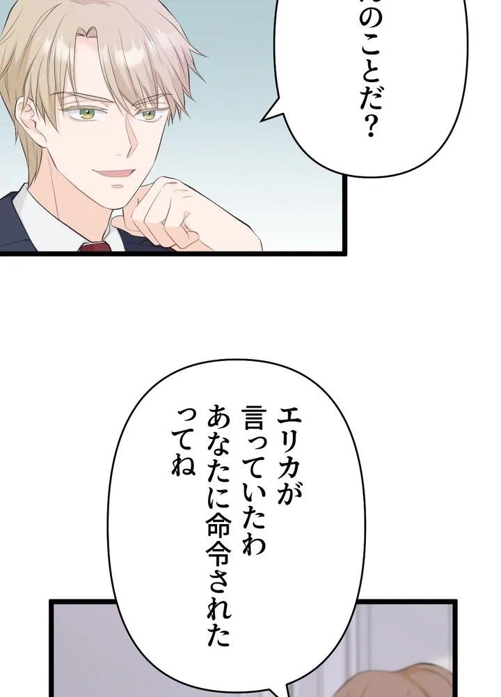 Kamen Reijou no Fukushuu Konyaku Chapter 23 45ページ