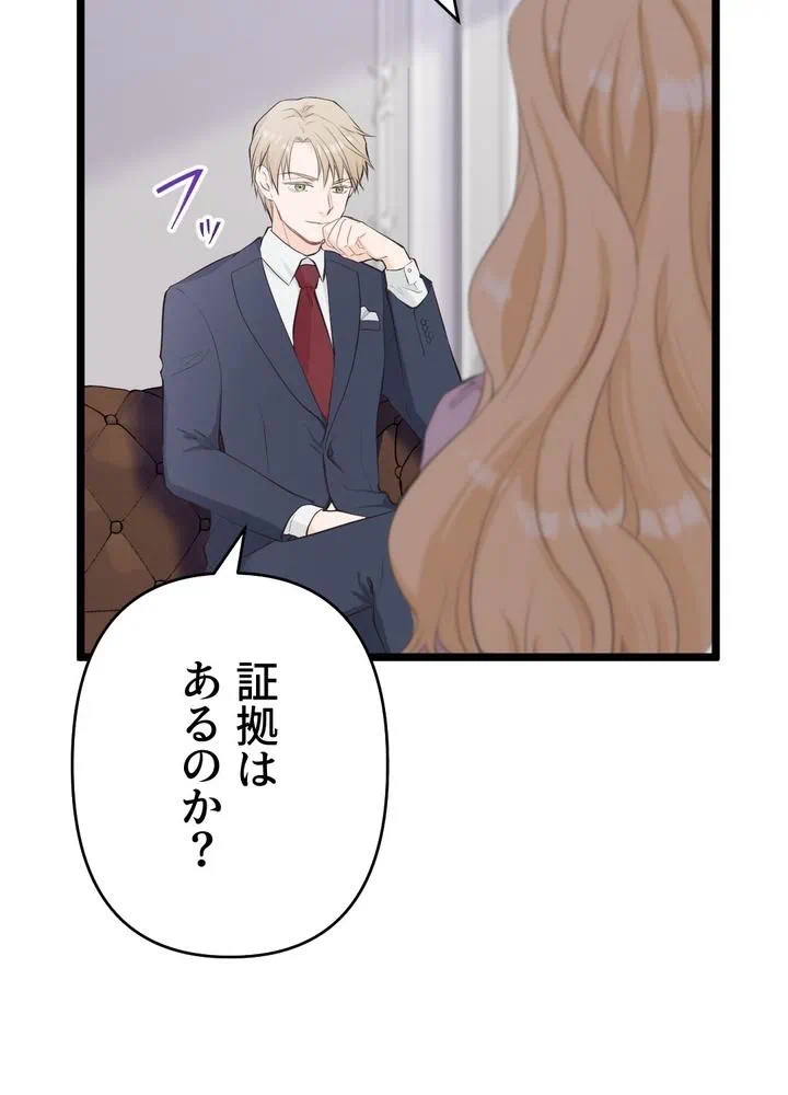 Kamen Reijou no Fukushuu Konyaku Chapter 23 46ページ