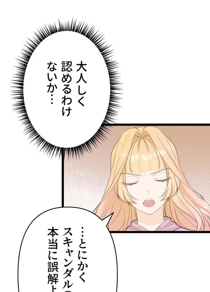 Kamen Reijou no Fukushuu Konyaku Chapter 23 47ページ