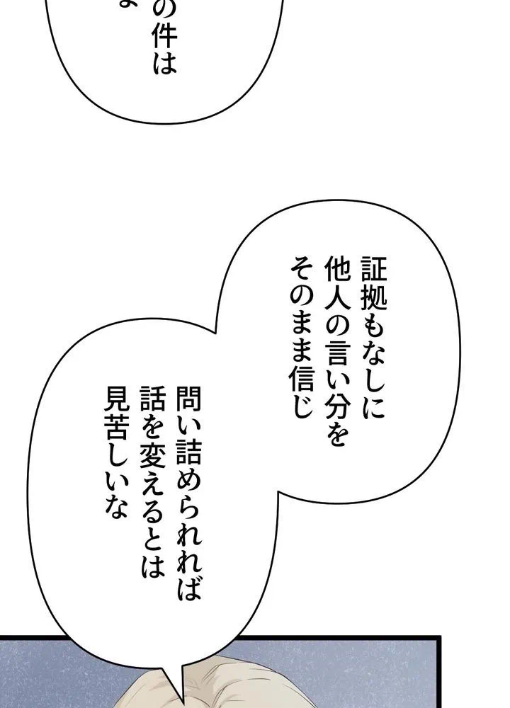 Kamen Reijou no Fukushuu Konyaku Chapter 23 48ページ