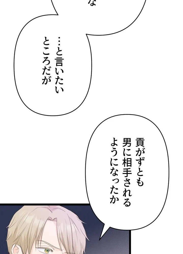 Kamen Reijou no Fukushuu Konyaku Chapter 23 50ページ