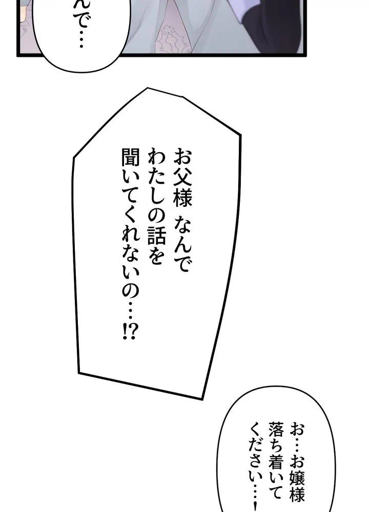 Kamen Reijou no Fukushuu Konyaku Chapter 23 6ページ