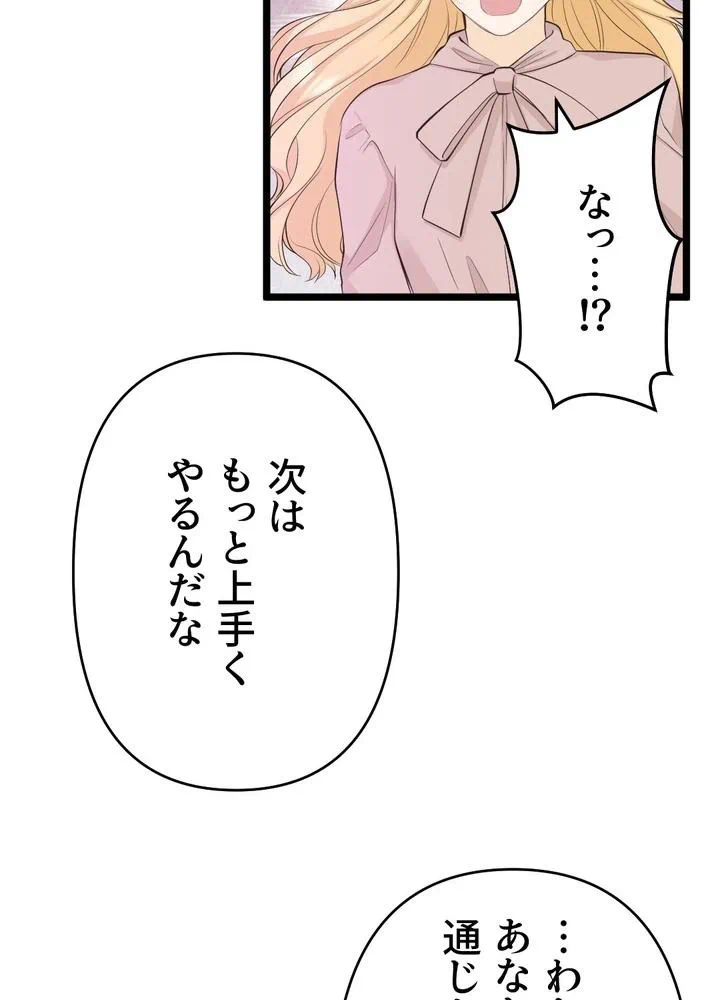Kamen Reijou no Fukushuu Konyaku Chapter 23 52ページ