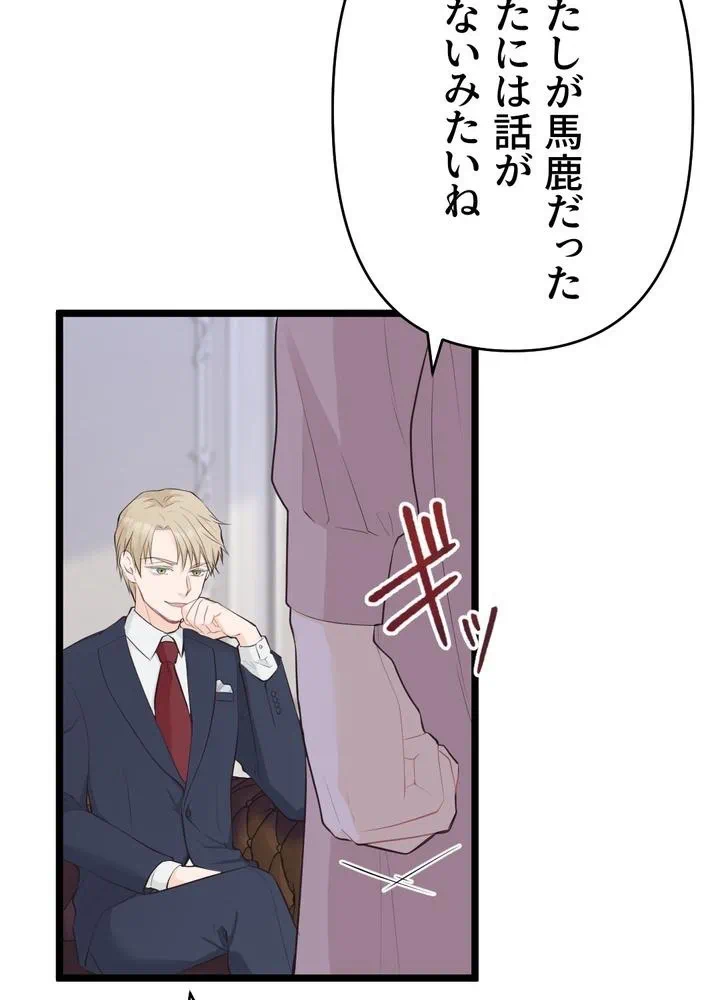 Kamen Reijou no Fukushuu Konyaku Chapter 23 53ページ