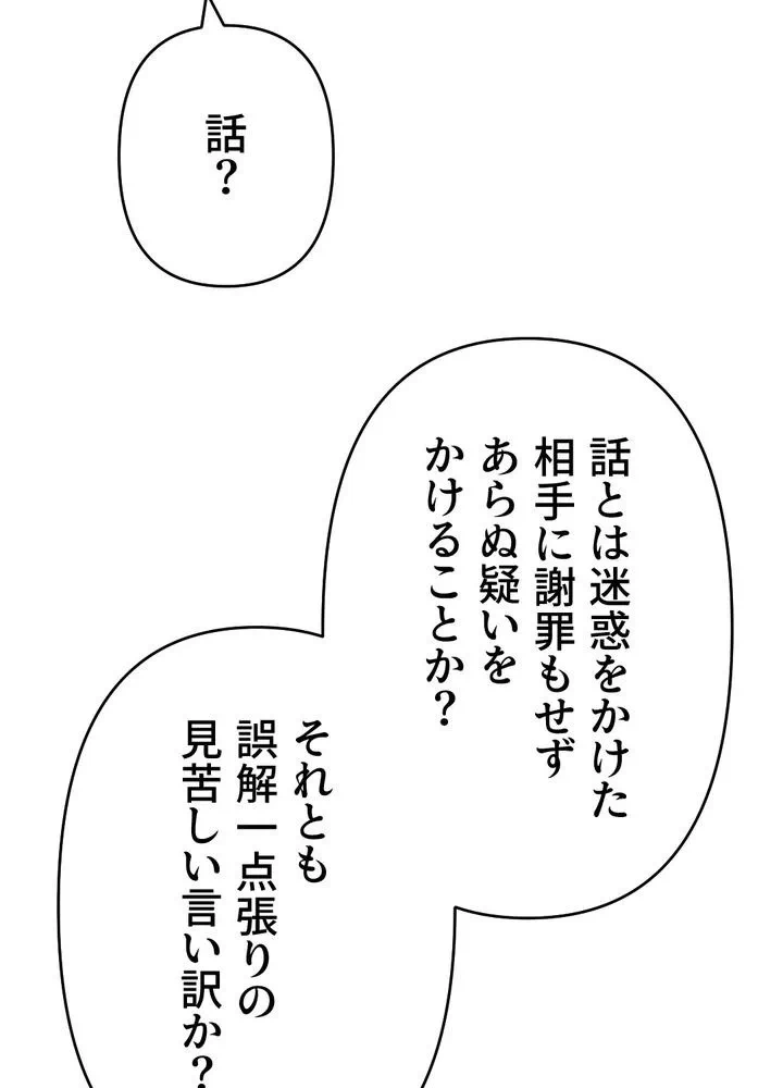 Kamen Reijou no Fukushuu Konyaku Chapter 23 54ページ